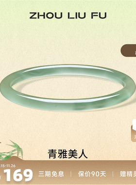 周六福饰品手镯女玉髓