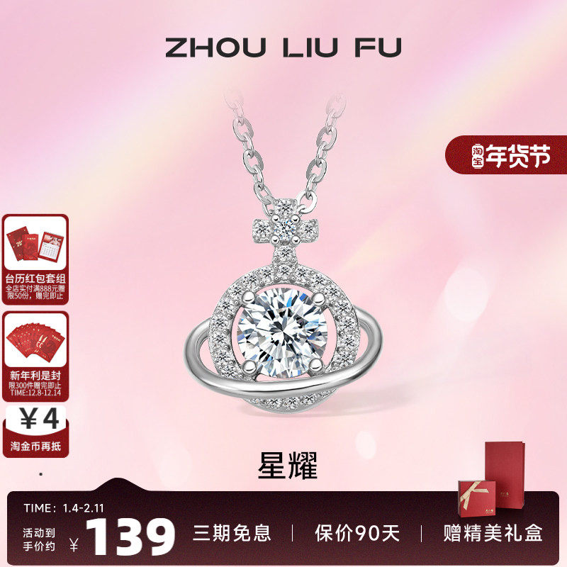 周六福S925纯银星球吊坠项链女2025设计感轻奢锁骨链送女友礼物,饰品/流行首饰/时尚饰品新,项坠/吊坠,淘宝优惠券,粉丝福利购,淘宝优惠卷