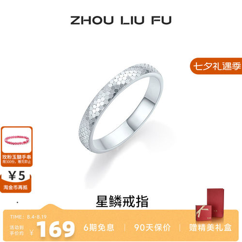 周六福碎冰冰戒指女指环手饰S925