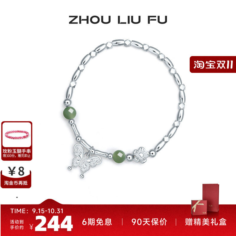 周六福女S925银蝴蝶结手串