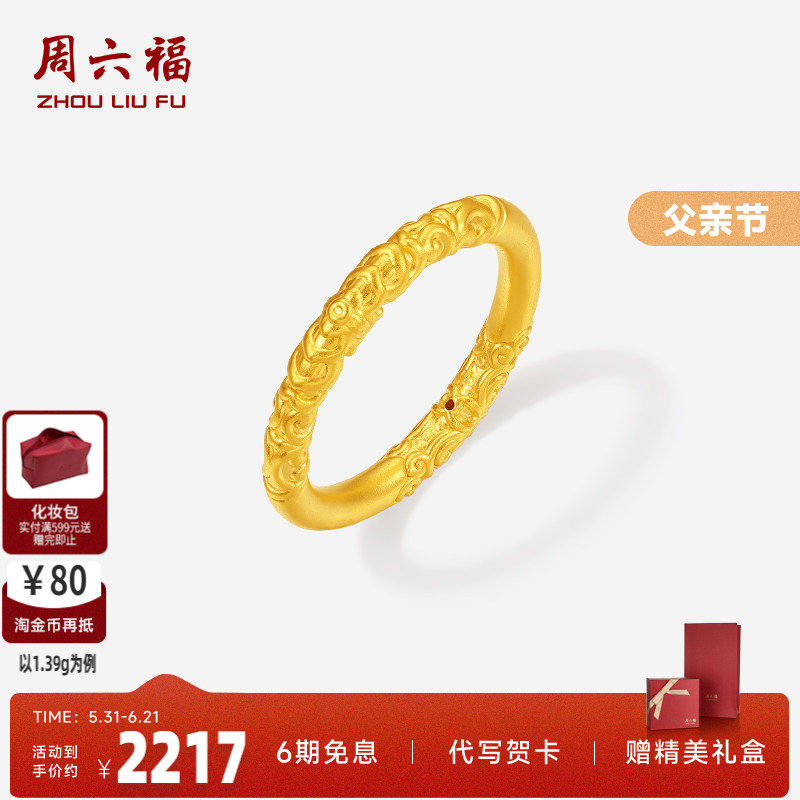 周六福硬金女士戒指官方正品