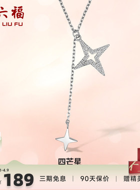 星芒项链吊坠周六福925银女