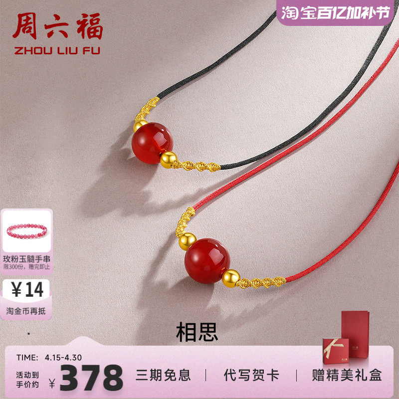 周六福珠宝项链吊坠3D硬金小金珠红玛瑙挂坠送女友颈饰官方集市店