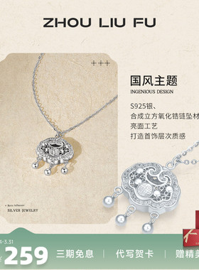 周六福项链女如意平安锁链坠S925