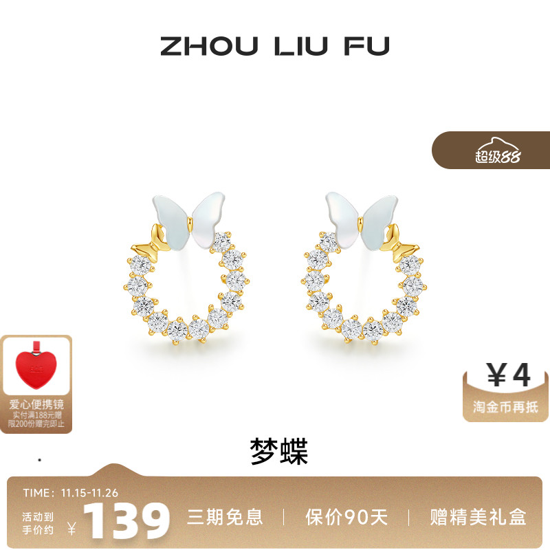 周六福S925银女蝴蝶耳饰