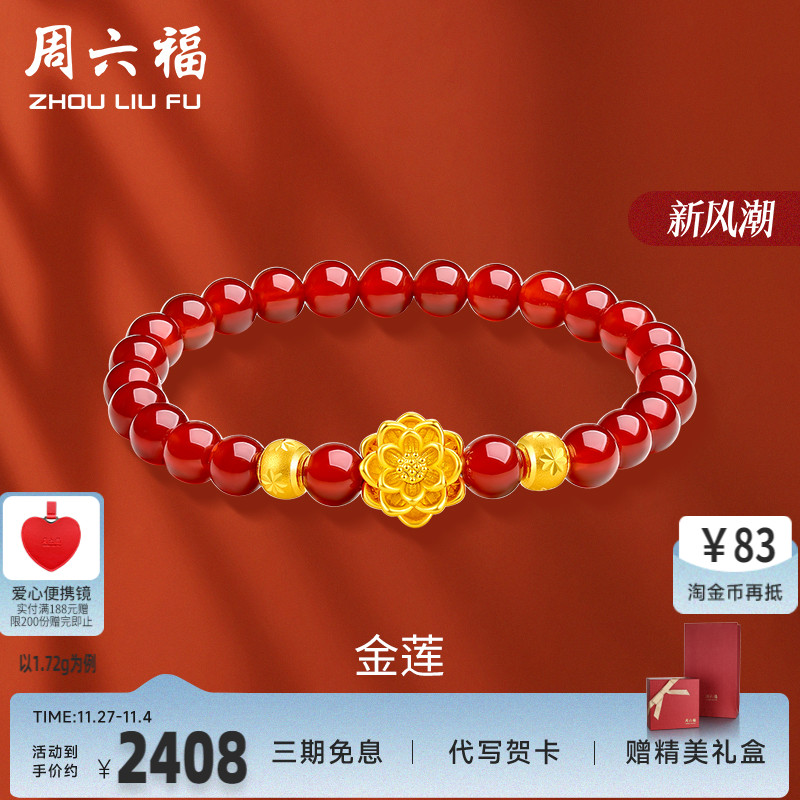 周六福黄金手链足金转运珠定价莲花串珠金珠女手饰手串新年礼物