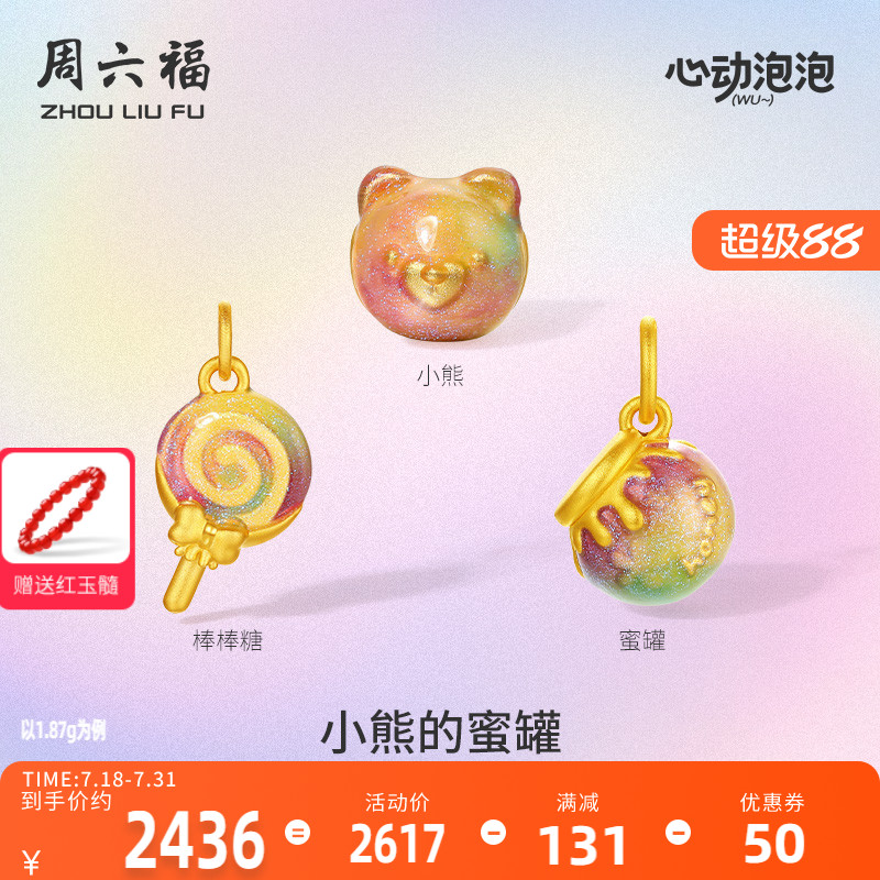 周六福黄金泡泡珐琅小熊蜜罐手饰