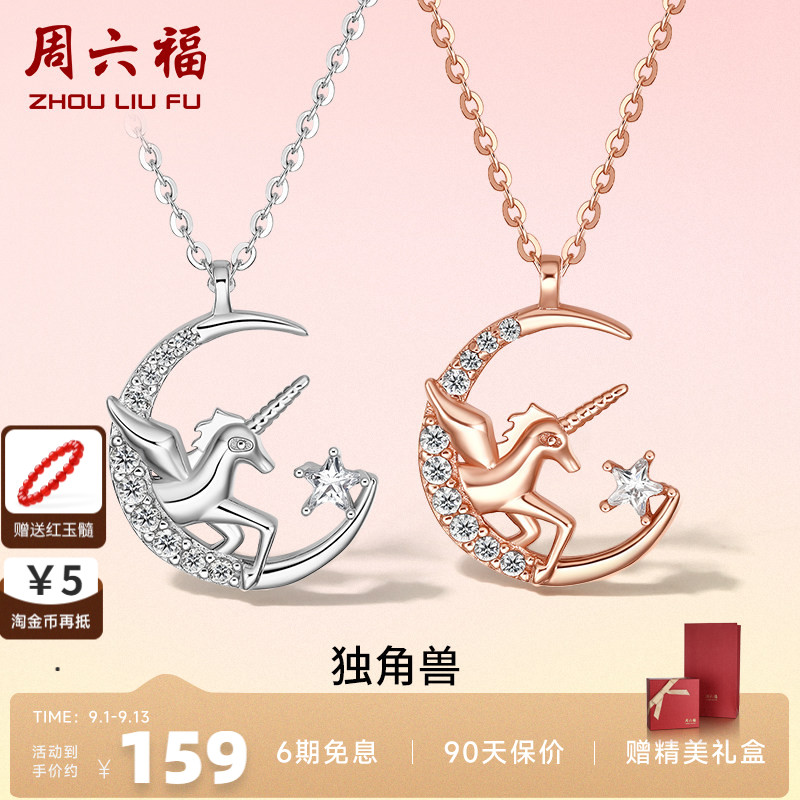 独角兽项链周六福925银女友礼物