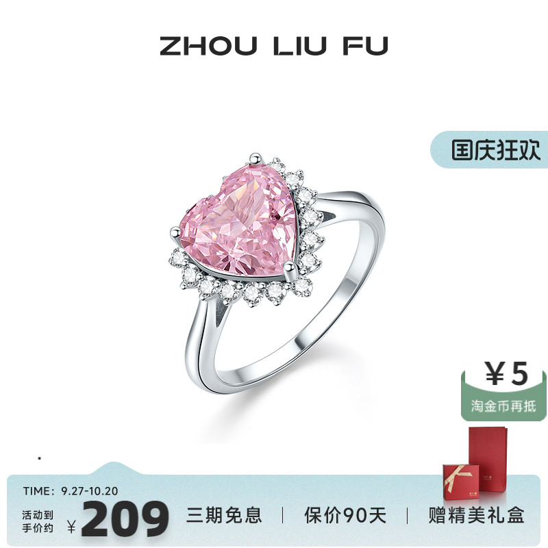 周六福S925银戒指女爱心指环手饰时尚小众设计送女友礼物