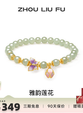 周六福和田玉手串女S925银蝴蝶结