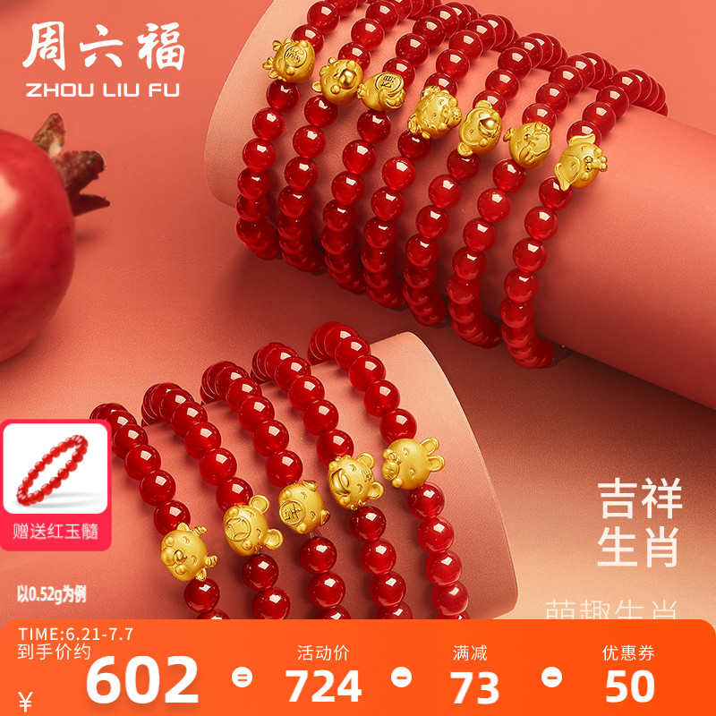 玛瑙足金黄金手链周六福手链