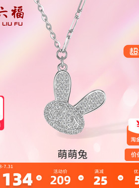 周六福S925纯银生肖兔子项链吊坠2023新款潮轻奢设计感送女友礼物