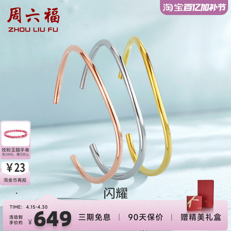 周六福S925纯银手镯女亮面实心小众设计感开口个性素圈送女友礼物