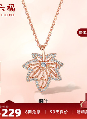项链吊坠周六福925银女枫叶