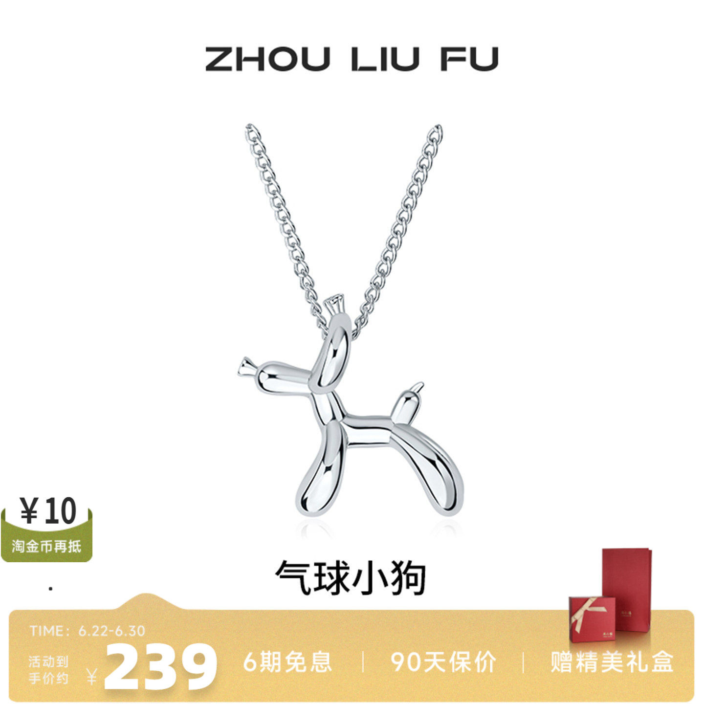 周六福气球狗项链女款锁骨链