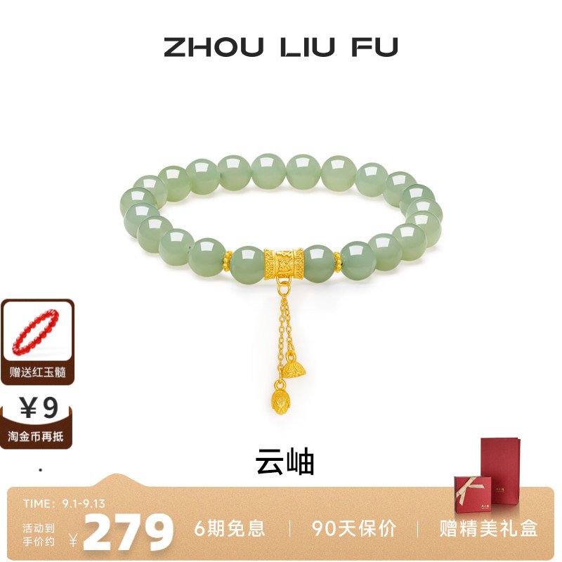 周六福和田青玉银莲花国风手串