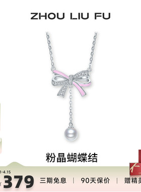 周六福S925银女蝴蝶结项链