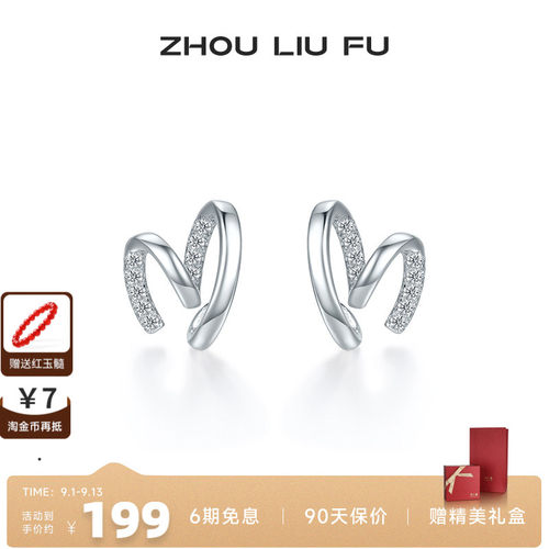 周六福S925银女爱心耳饰