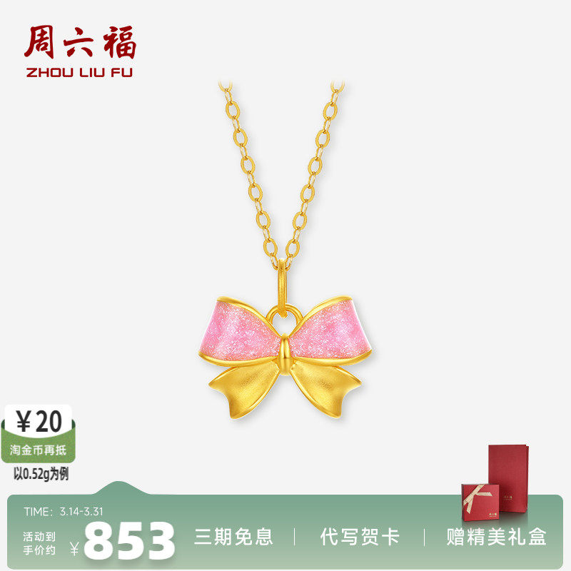 周六福黄金蝴蝶结吊坠女款5d硬金珐琅挂坠定价多巴胺在逃公主