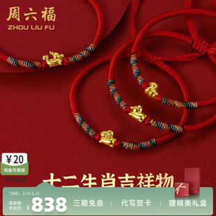 周六福黄金手链女5D硬金本命年十二生肖手绳足金正品送女友定价
