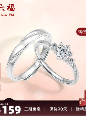 周六福S925纯银情侣对戒简约小众设计感活口男女戒指生日纪念礼物