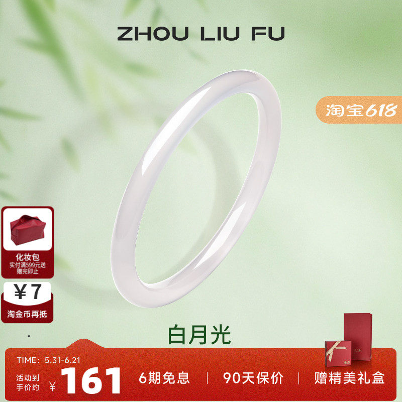 周六福白月光叮当镯玉髓手镯女国风民族荔枝冻白送女友纪念日礼物
