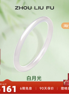 周六福白月光国风叮当镯