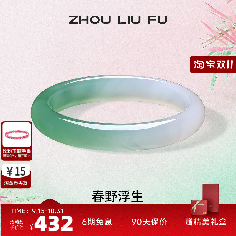 周六福饰品手镯女玉髓