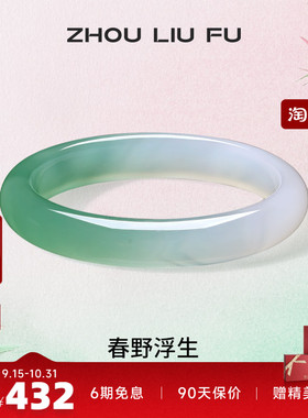 周六福饰品手镯女玉髓