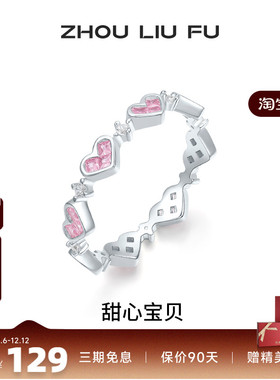 周六福饰品S925银爱心戒指女指环手饰送女友节日礼物