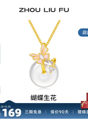 周六福蝴蝶结项链女玉髓链坠S925