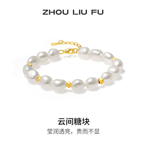 周六福淡水珍珠手链S925银百搭