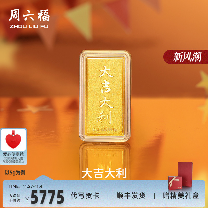 周六福投资金足金1111