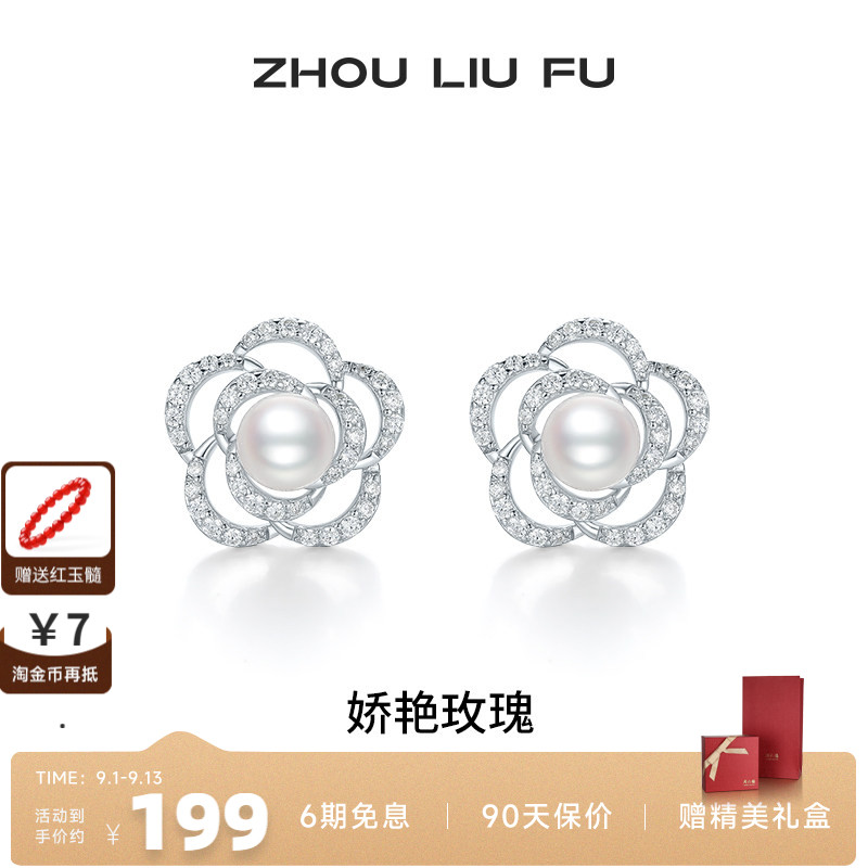 周六福玫瑰花耳饰S925银耳钉花朵