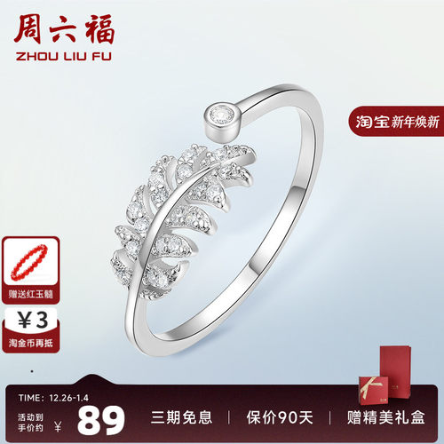 周六福戒指s925羽毛叶子送女友