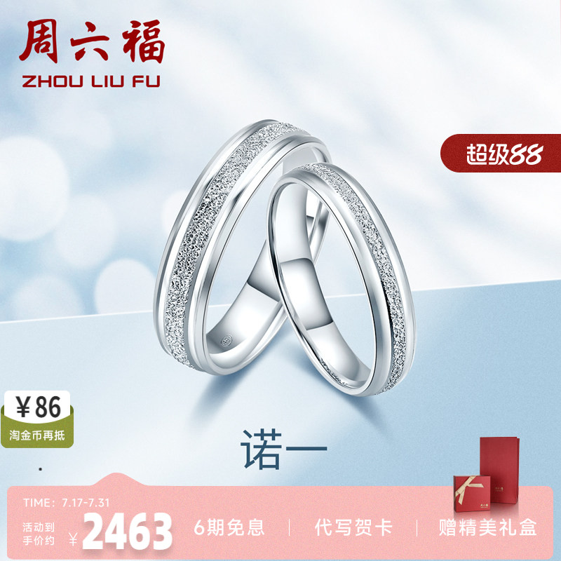 铂金结婚戒指情侣pt950