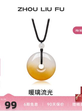 周六福玉髓平安扣吊坠女简约大气