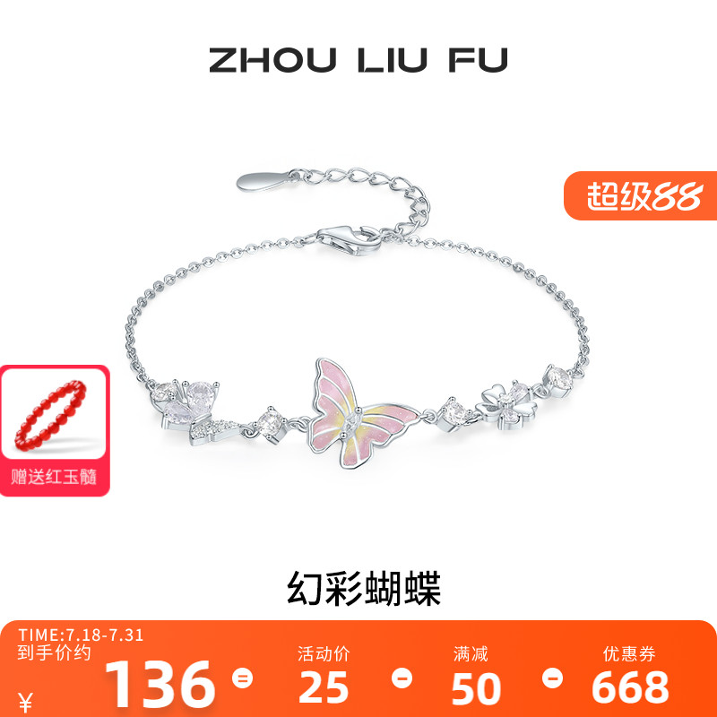 周六福饰品手链女蝴蝶结手饰S925银幻彩蝴蝶小众送女友圣诞礼物