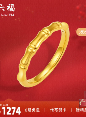 黄金戒指女款定价竹节素圈