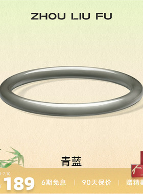 周六福饰品手镯女玉髓