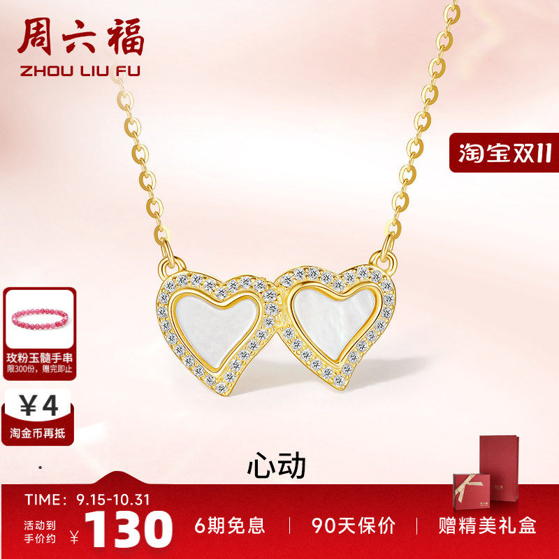 爱心礼物项链ZLF/周六福925纯银