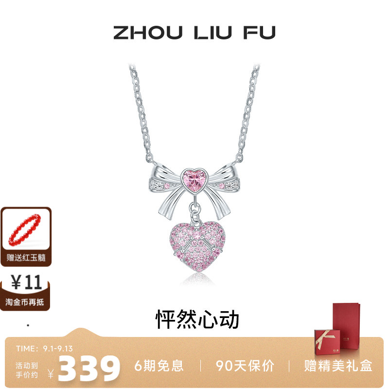周六福S925银女心型蝴蝶结项链