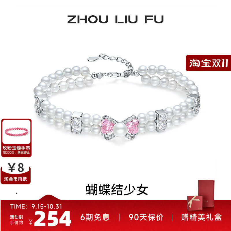 周六福女S925银蝴蝶结手链
