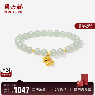 周六福金镶玉5D硬金和田玉梦幻小马生肖马手串节日礼物