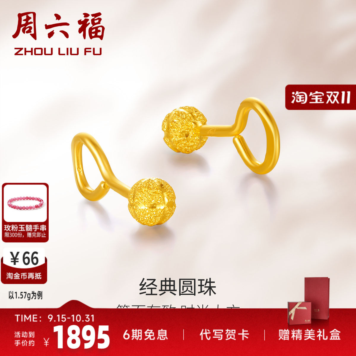 黄金耳钉磨砂黄金耳钉周六福