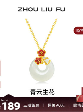 周六福平安扣项链女和田白玉链坠