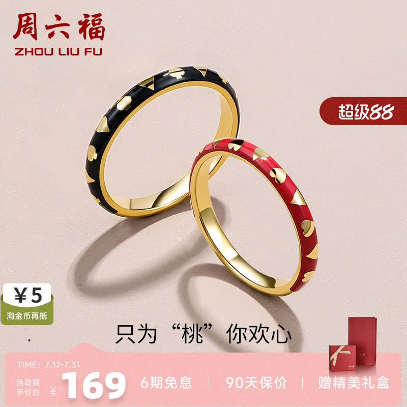 周六福纯银爱心戒指女S925ins