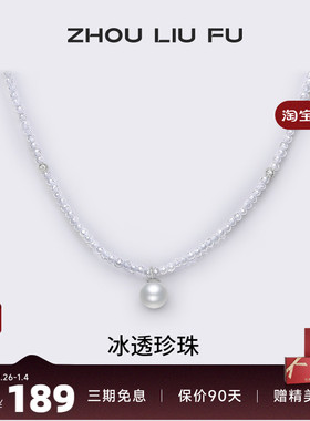 周六福淡水珍珠项链女链坠S925银