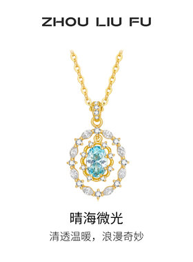 周六福S925银晴海微光项链女款