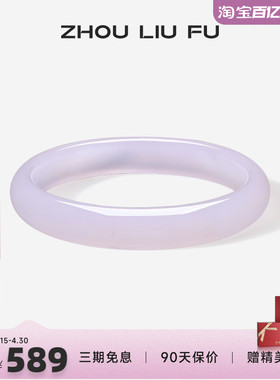 周六福饰品手镯女玉髓